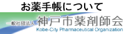 お薬手帳について